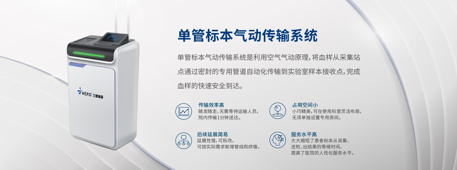 單管標(biāo)本氣動(dòng)傳輸系統(tǒng)